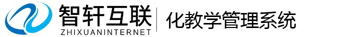 化教学管理系统
